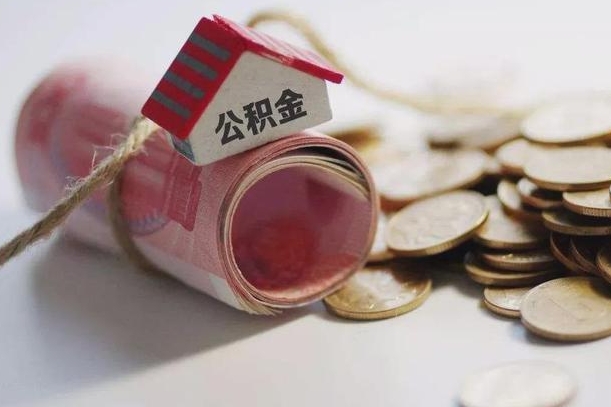 松原套取自己的公积金是诈骗吗（松原套取自己的公积金是什么罪）